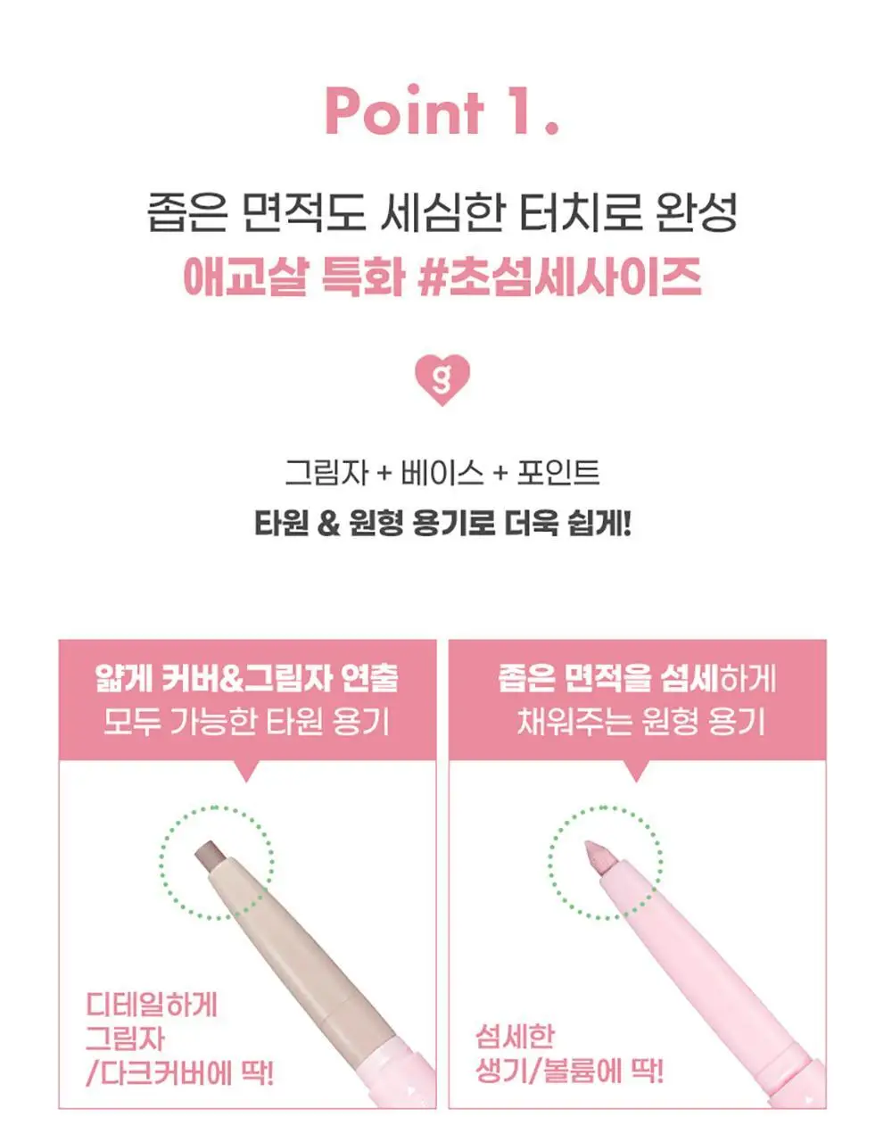 [5초눈확장/중안부축소]컬러그램 올인원 애교살 메이커 10COLOR 상세페이지 14
